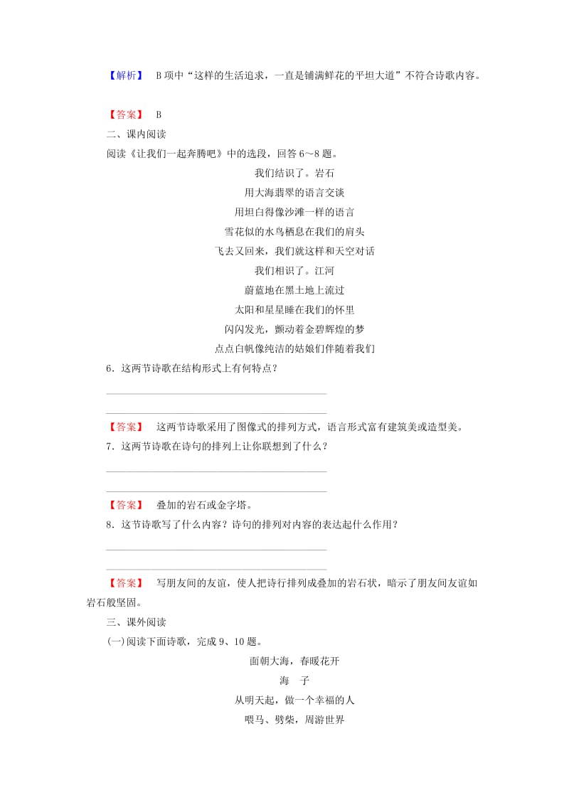 精品（教师用书）高中语文 课时作业2 苏教版必修1.doc_第3页