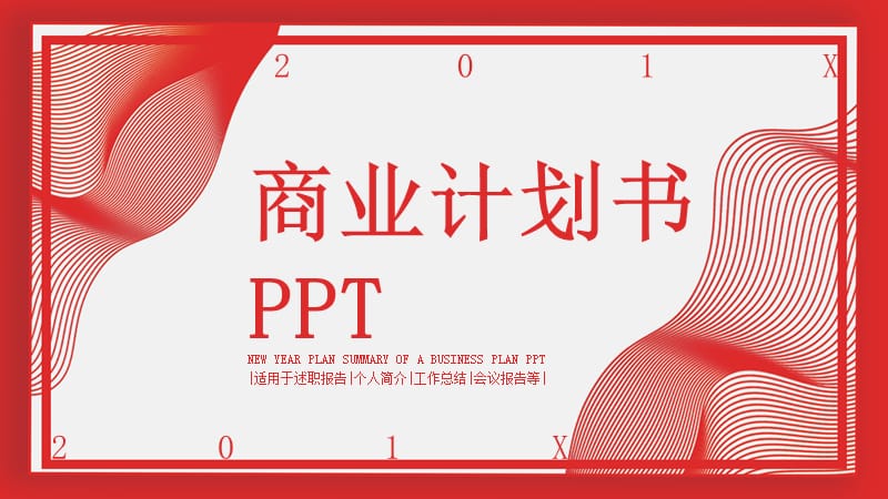 简约房产商业计划书PPT模板 (2).pptx_第1页