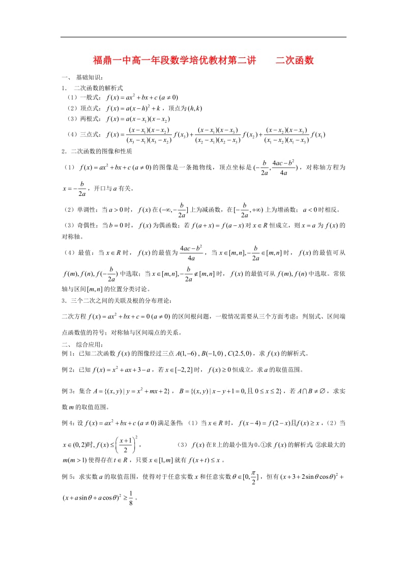 福建省福鼎一中高一数学 培优教材（2）素材 新人教版.pdf_第1页