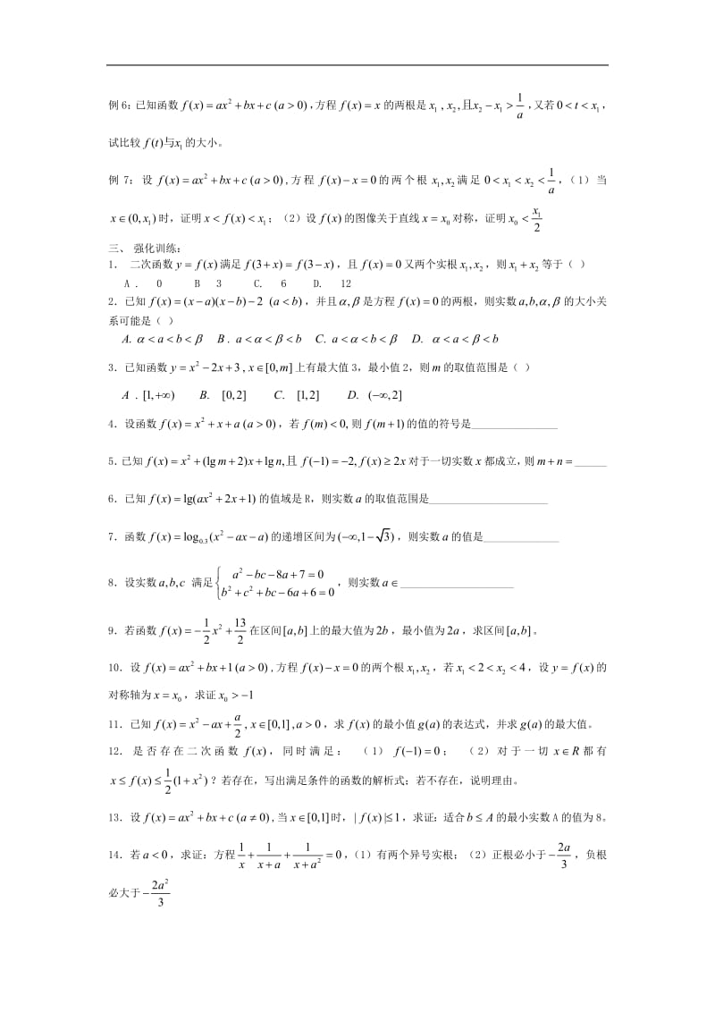 福建省福鼎一中高一数学 培优教材（2）素材 新人教版.pdf_第2页