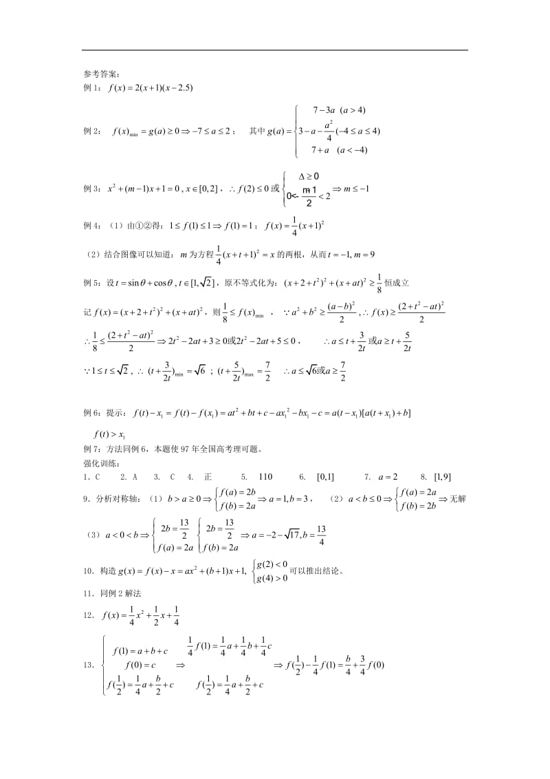 福建省福鼎一中高一数学 培优教材（2）素材 新人教版.pdf_第3页