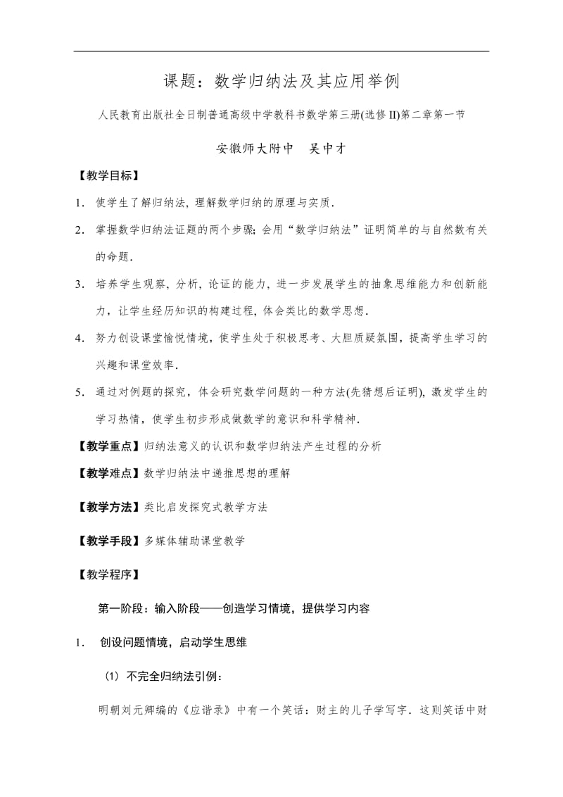 安徽--数学归纳法（吴中才）.pdf_第2页