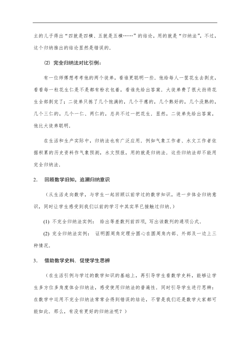 安徽--数学归纳法（吴中才）.pdf_第3页