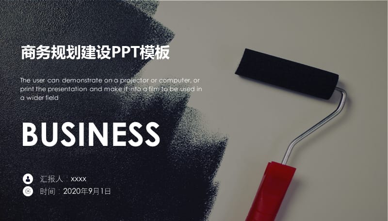 大气规划商业计划书企业通用商务ppt模板.pptx_第1页