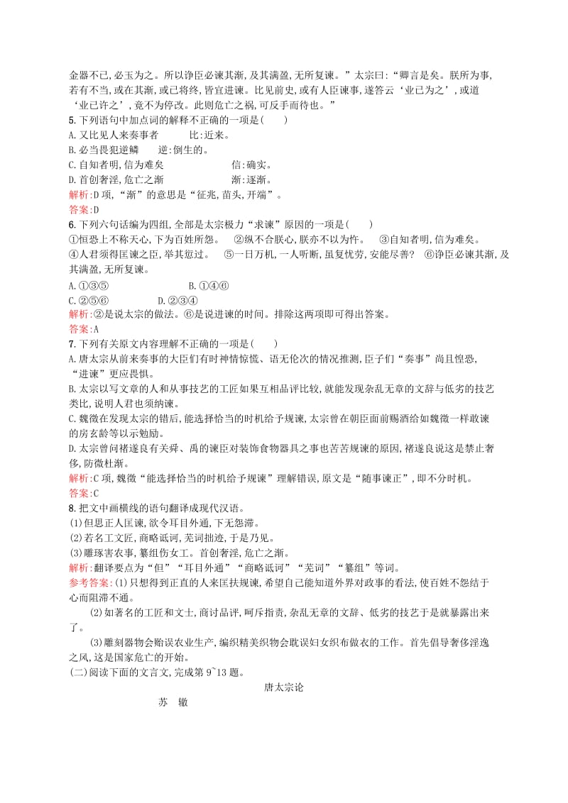 最新高中语文 6.1 求谏同步练习（含解析）人教版选修《中国文化经典研读》.doc_第2页