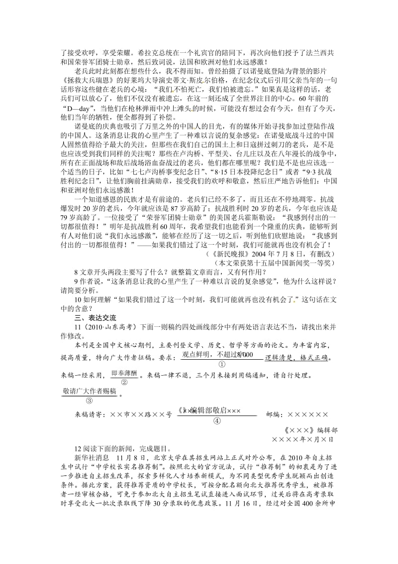 精品（人教版）中学语文新闻阅读与实践：第4章《漫步在无人区》导学案（含答案）.doc_第3页