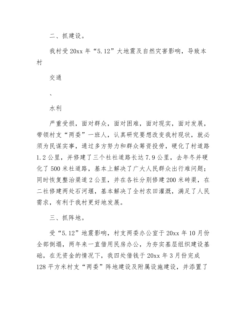 全乡优秀党务工作者事迹材料.docx_第3页