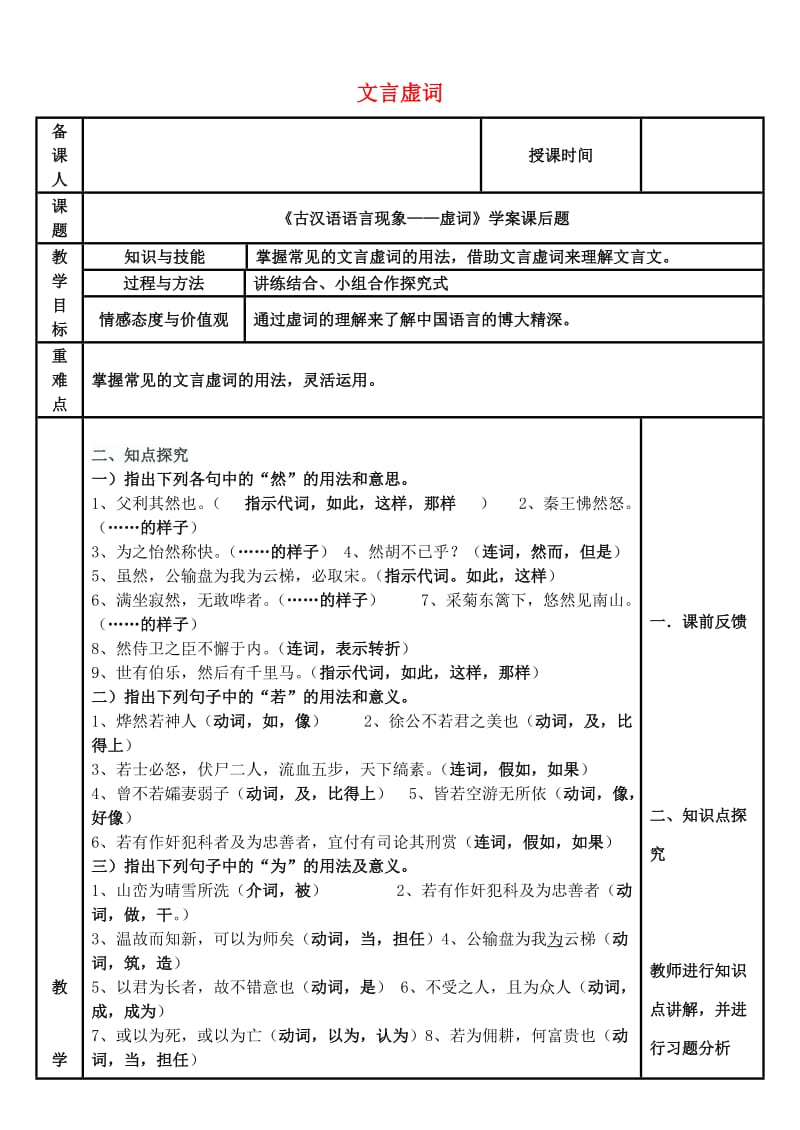 高中语文 古代语法 文言虚词习题教案 人教版必修1.doc_第1页