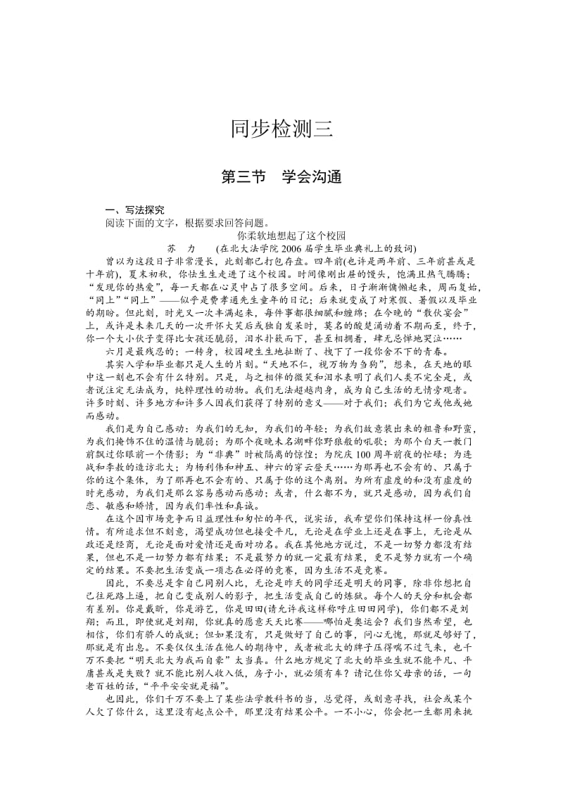 精品（人教版）中学语文文章写作与修改：1-3《学会沟通》同步练习（含答案）.doc_第1页