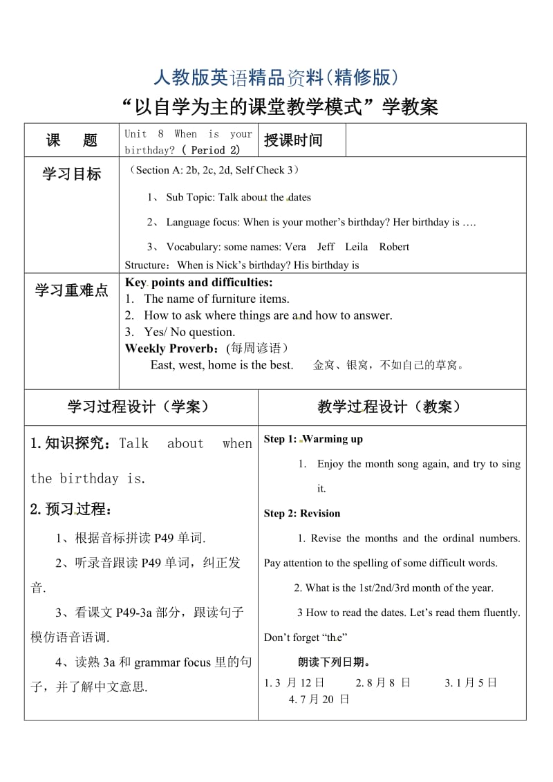 新目标七年级上Unit 8 When is your birthday period 1 教案（精修版）.doc_第1页