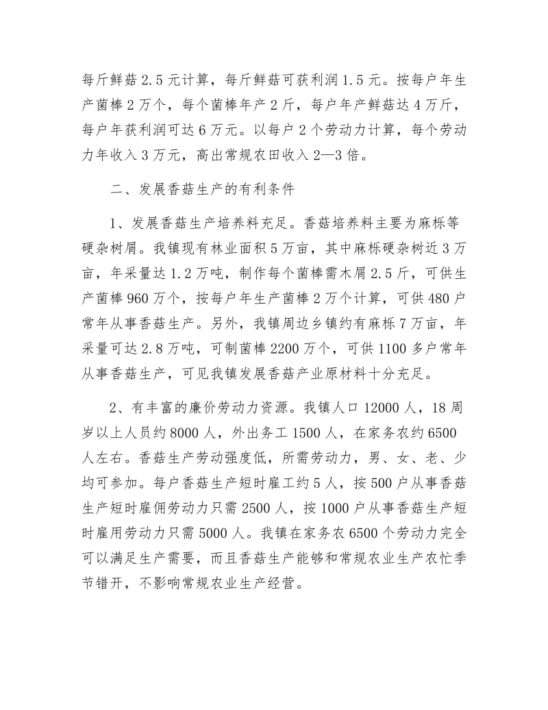 全镇香菇生产情况调查报告.docx_第3页