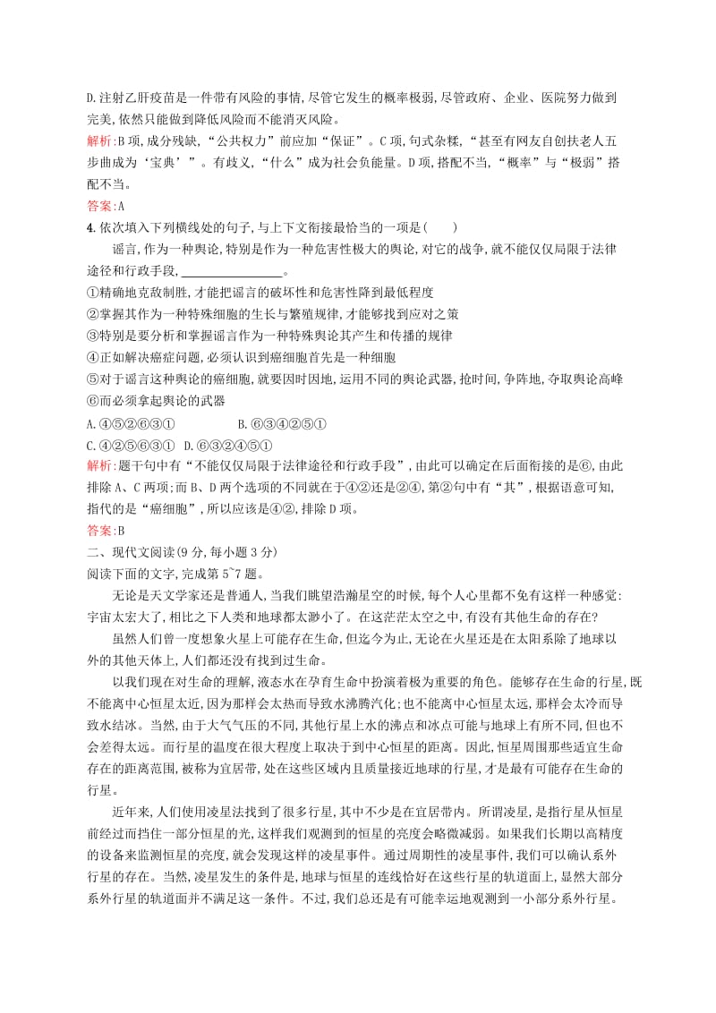 高中语文 第四单元测评（A）人教版必修3.doc_第2页