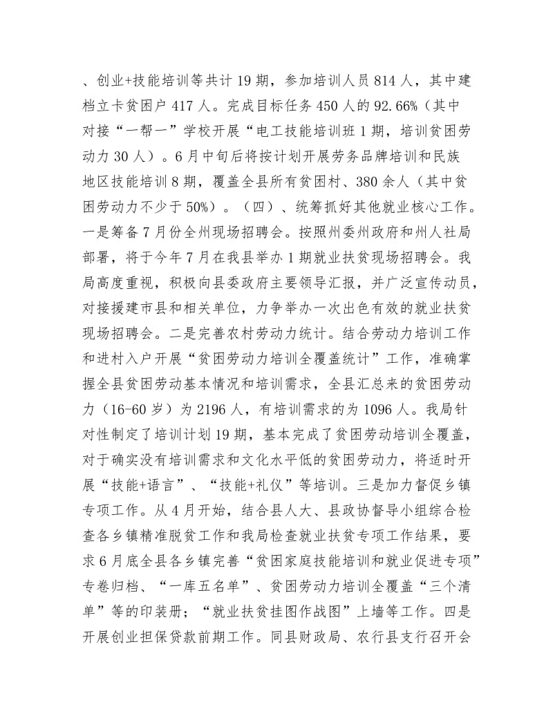 人社局全面深化改革半年总结.docx_第2页