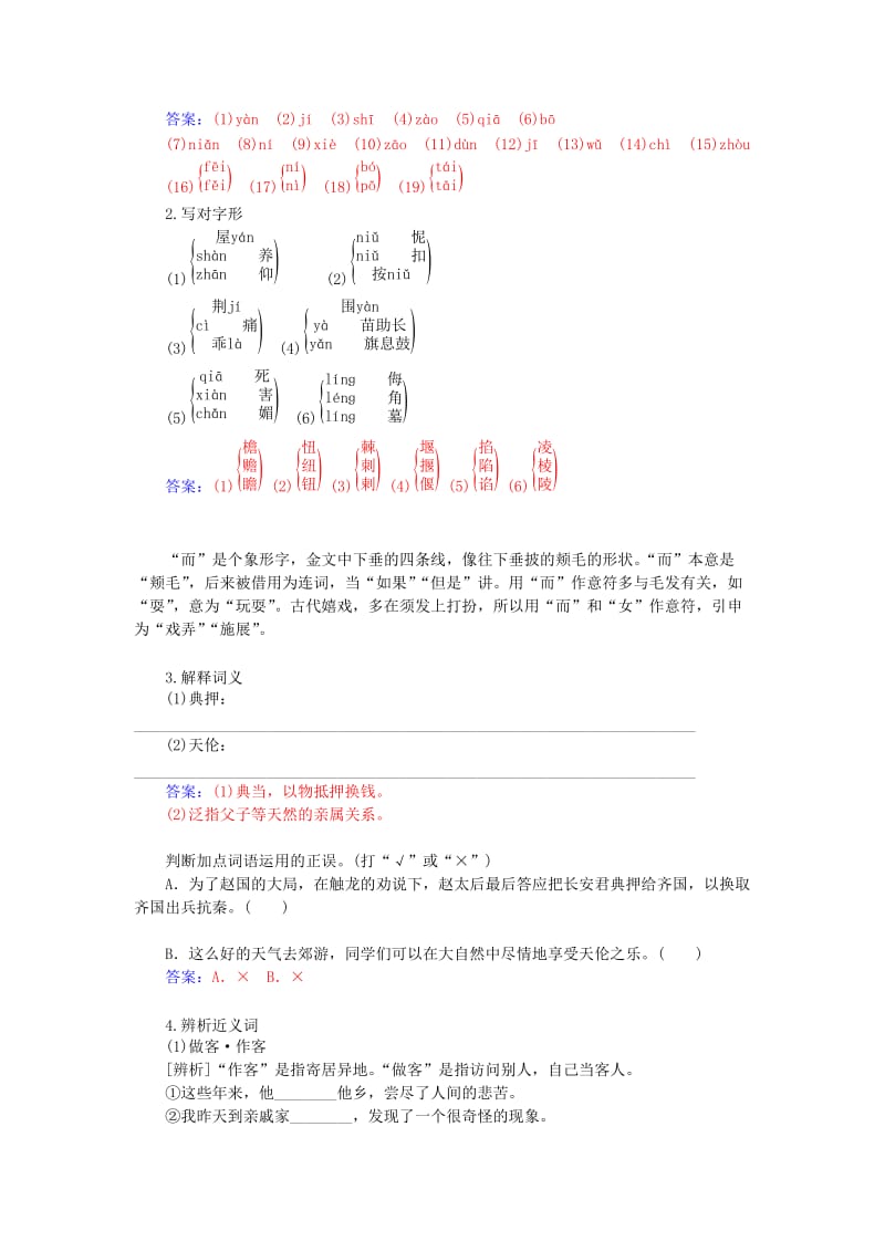 最新高中语文 第3课 大堰河-我的保姆练习 人教版必修1.doc_第2页