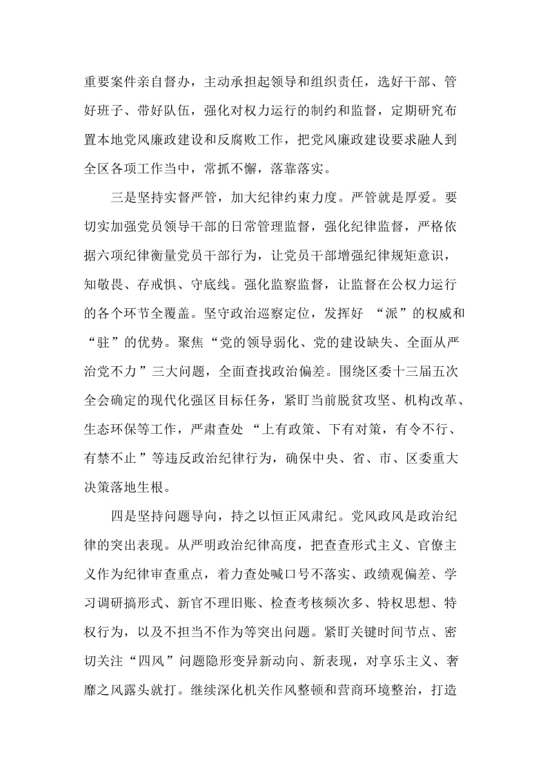 4篇主题教育政治建设专题研讨发言材料.doc_第2页