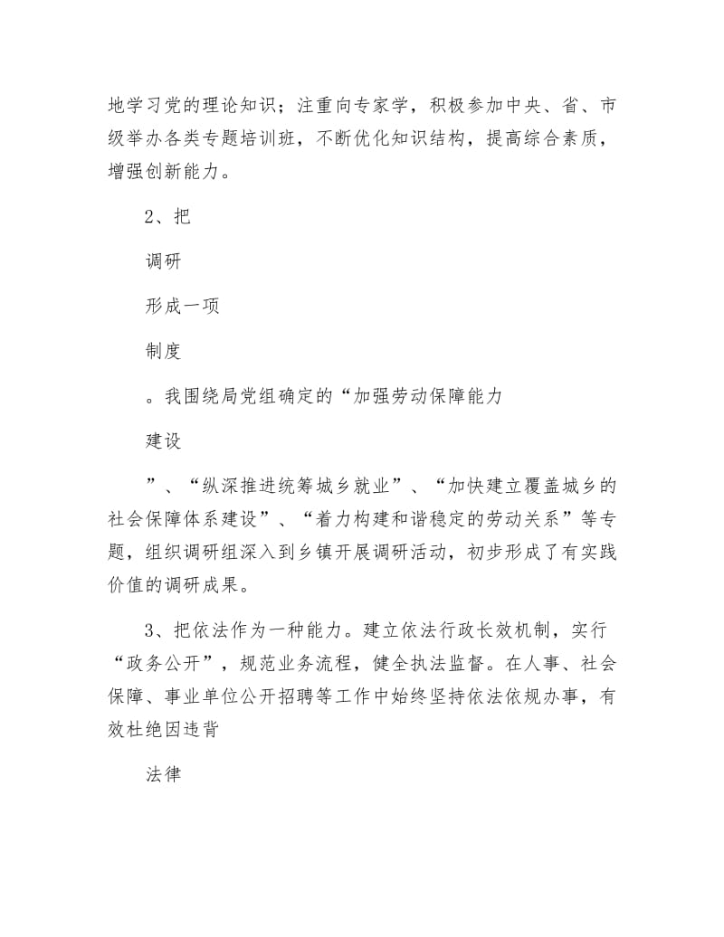 人保局党组书记个人述职述廉.docx_第2页