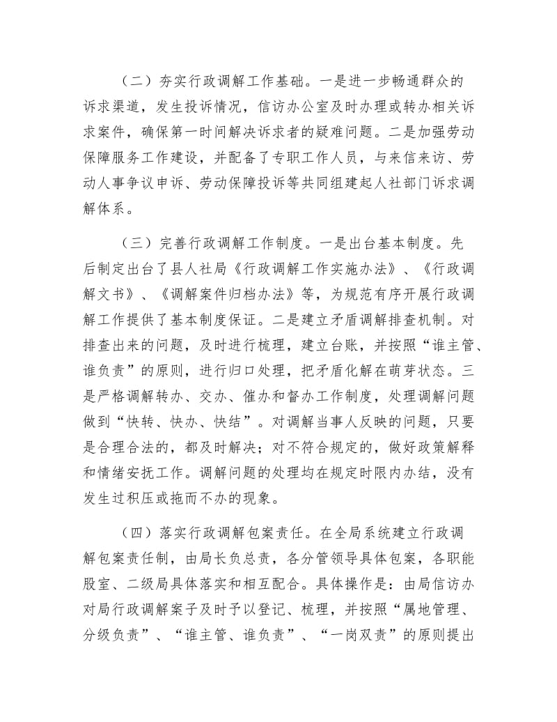 人保局行政调解年终总结.docx_第2页