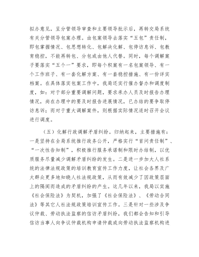 人保局行政调解年终总结.docx_第3页