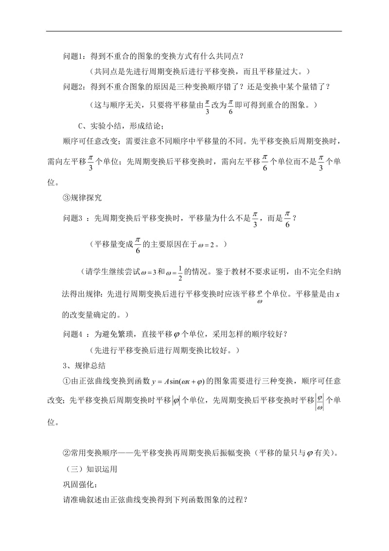 广东--函数y=Asin(ψx+φ）的图象（王丽娜）.pdf_第3页