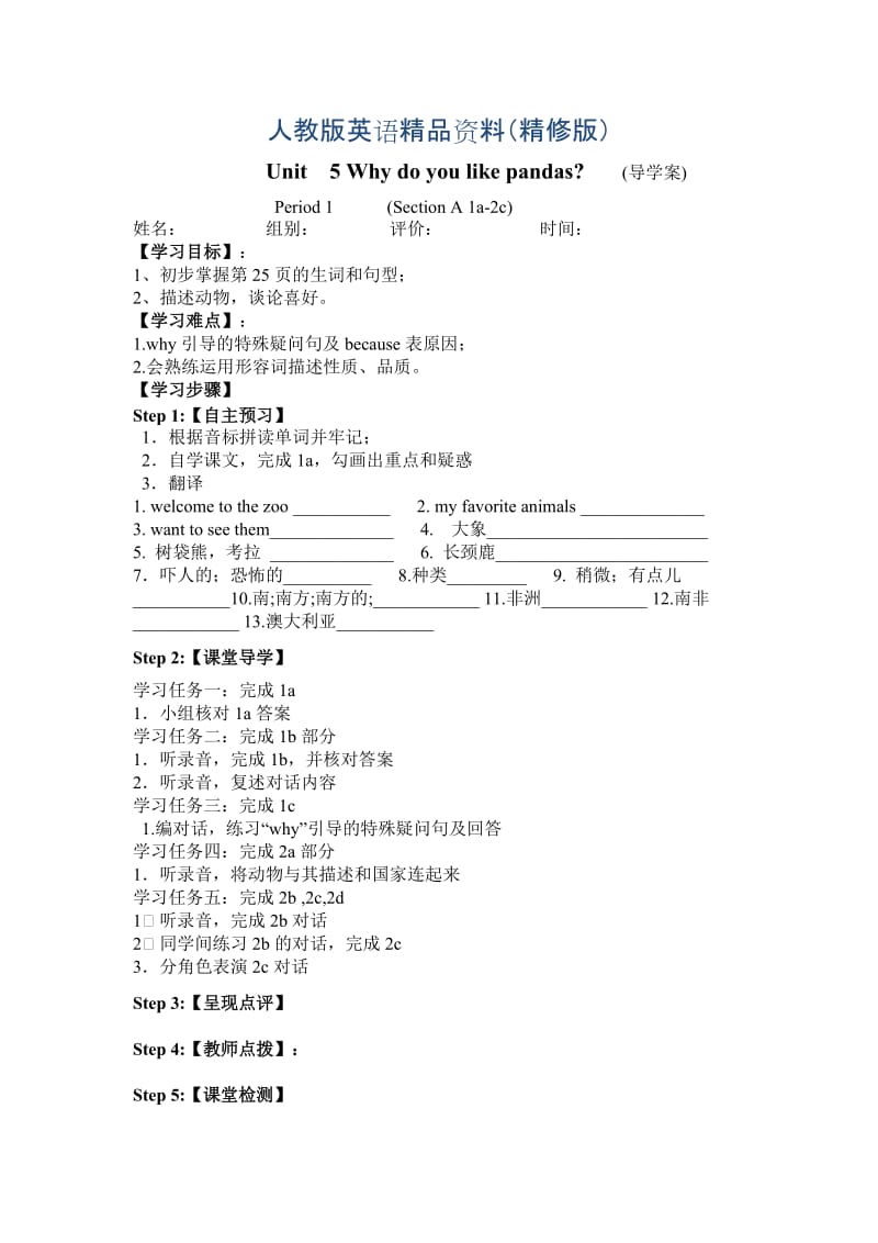 新目标人教版七年级英语下Unit5 单元导学案（5课时）（精修版）.doc_第1页