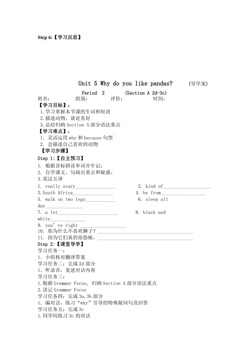 新目标人教版七年级英语下Unit5 单元导学案（5课时）（精修版）.doc_第3页