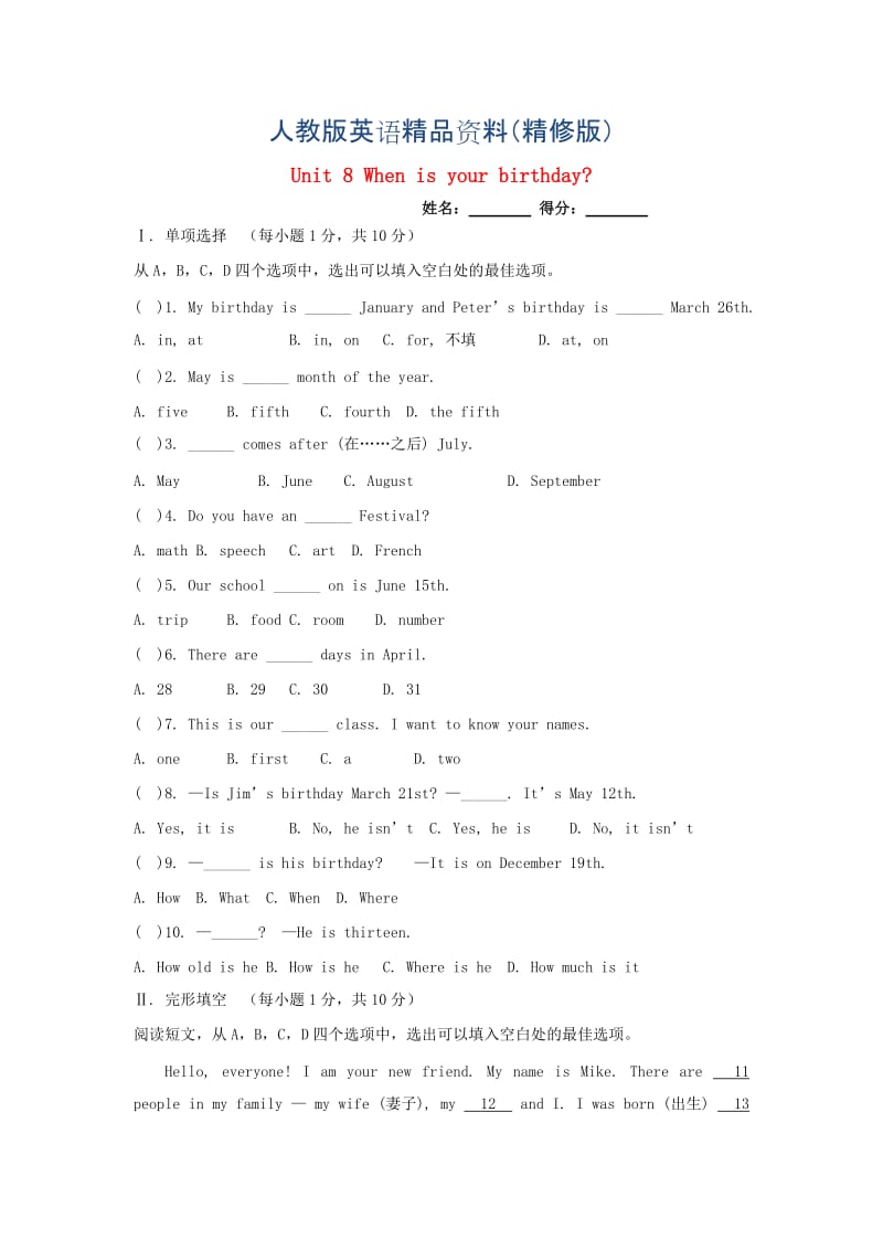 新目标七年级上Unit8 When is your birthday单元综合测试及答案（精修版）.doc_第1页