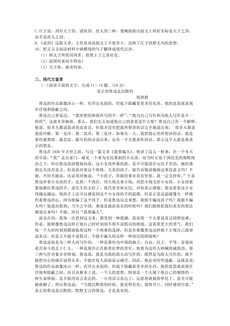 高中语文 第三单元单元测试1 人教版必修1.doc_第3页