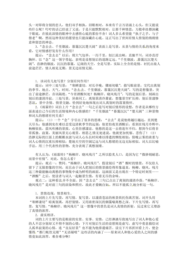 最新高中语文 第三单元 雨霖铃导学案 苏教版必修4.doc_第2页