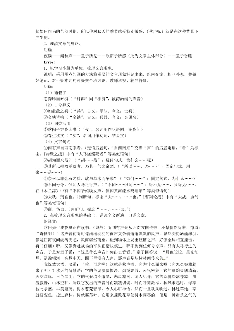 最新高中语文 第三单元 笔落惊风雨 秋声赋教案 苏教版必修4.doc_第3页