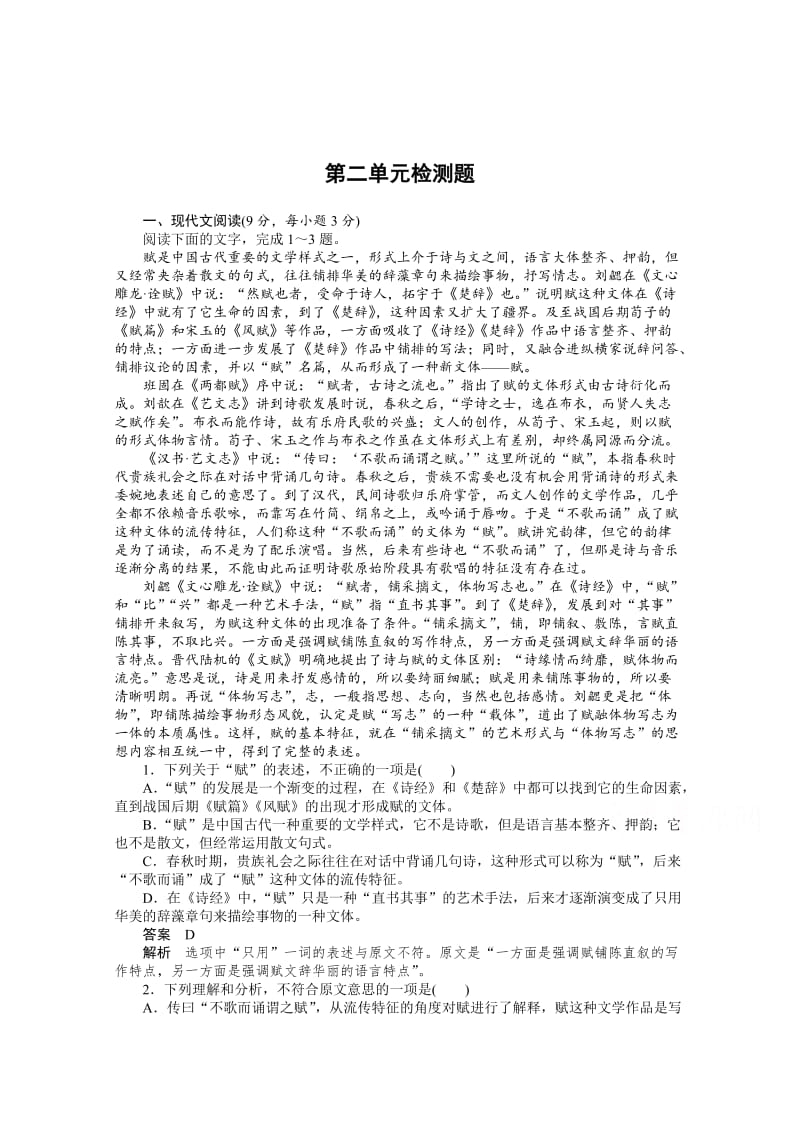 精品（人教版）语文必修五单元训练：第2单元检测题（含答案）.doc_第1页