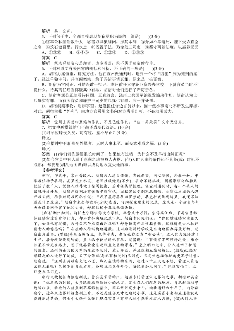 精品（人教版）语文必修五单元训练：第2单元检测题（含答案）.doc_第3页