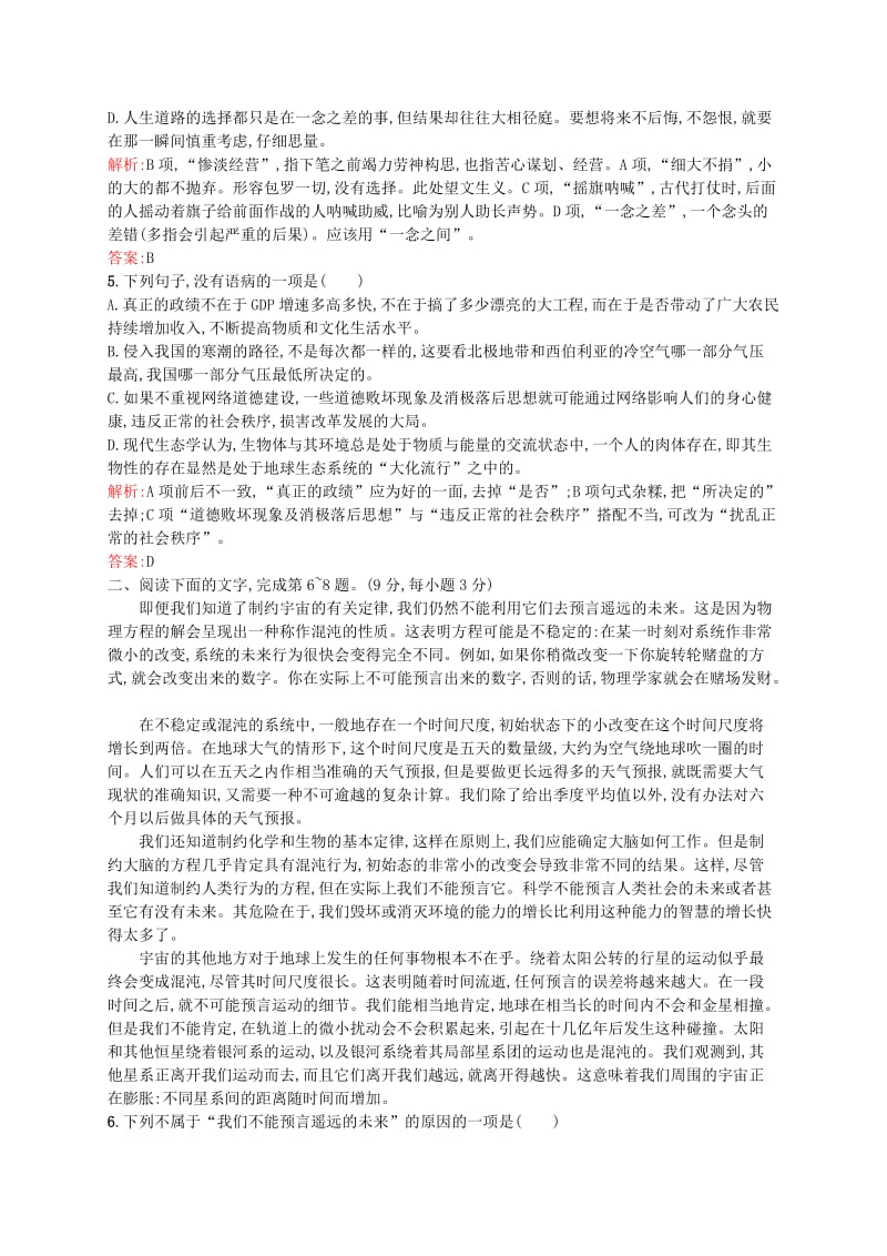 高中语文 第四单元单元测评（A）人教版必修5.doc_第2页