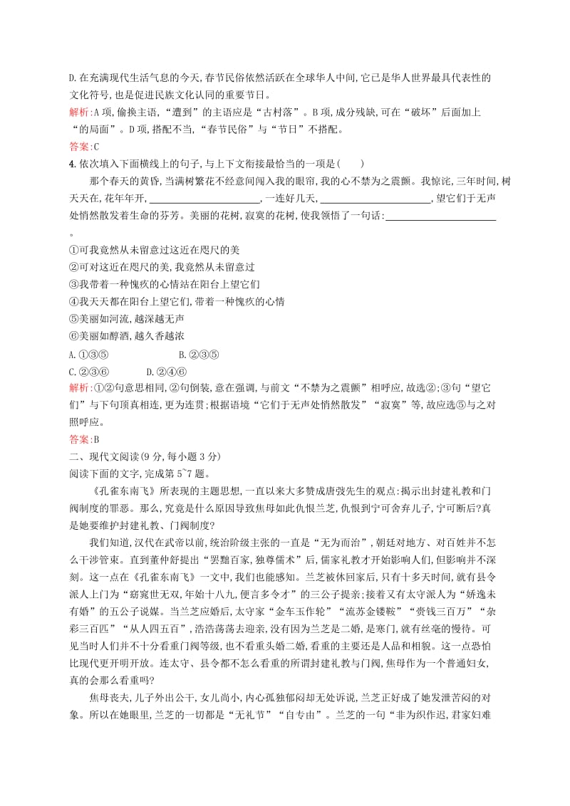 最新高中语文 第二单元单元测评A 人教版必修2.doc_第2页