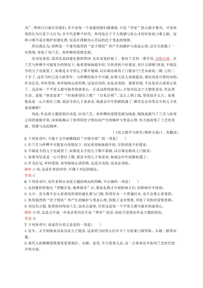 最新高中语文 第二单元单元测评A 人教版必修2.doc_第3页