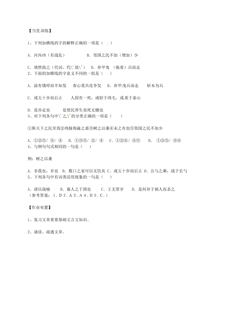 高中语文 第一单元 我有一个梦想 寡人之于国也第一课时学案 苏教版必修4.doc_第3页