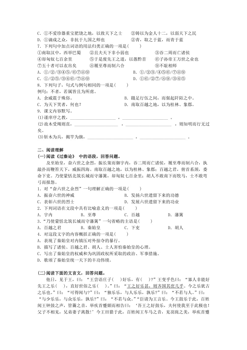 高中语文 第三单元单元测试3 人教版必修3.doc_第2页