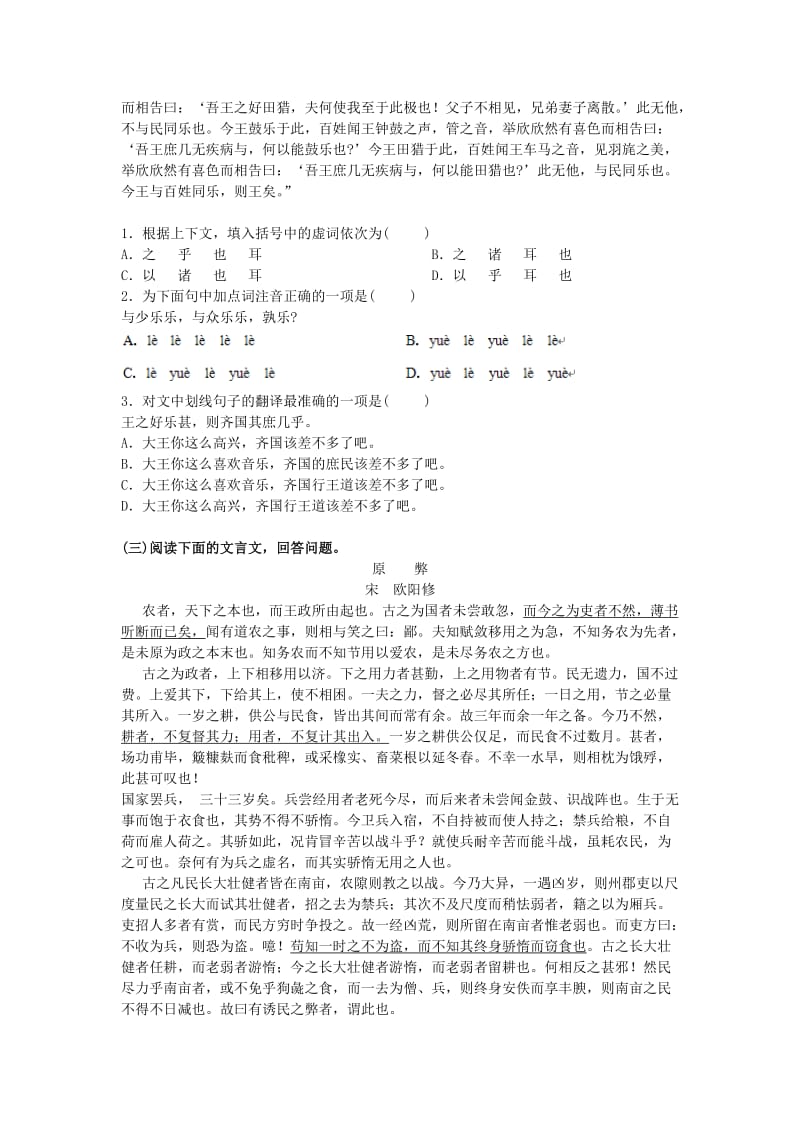 高中语文 第三单元单元测试3 人教版必修3.doc_第3页