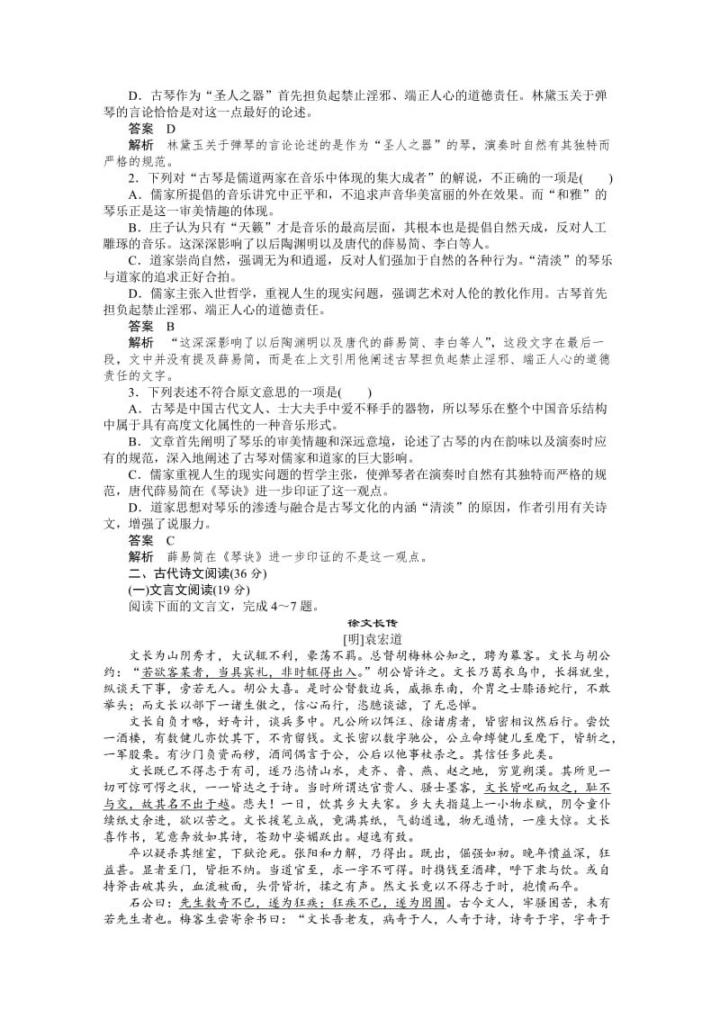 精品（人教版）语文必修五单元训练：第3单元检测题（含答案）.doc_第2页