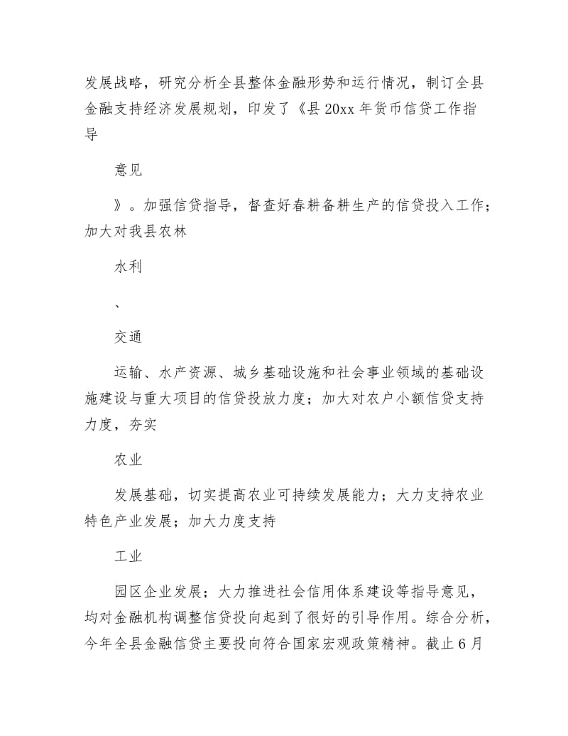 人民银行支行上半年工作总结.docx_第2页