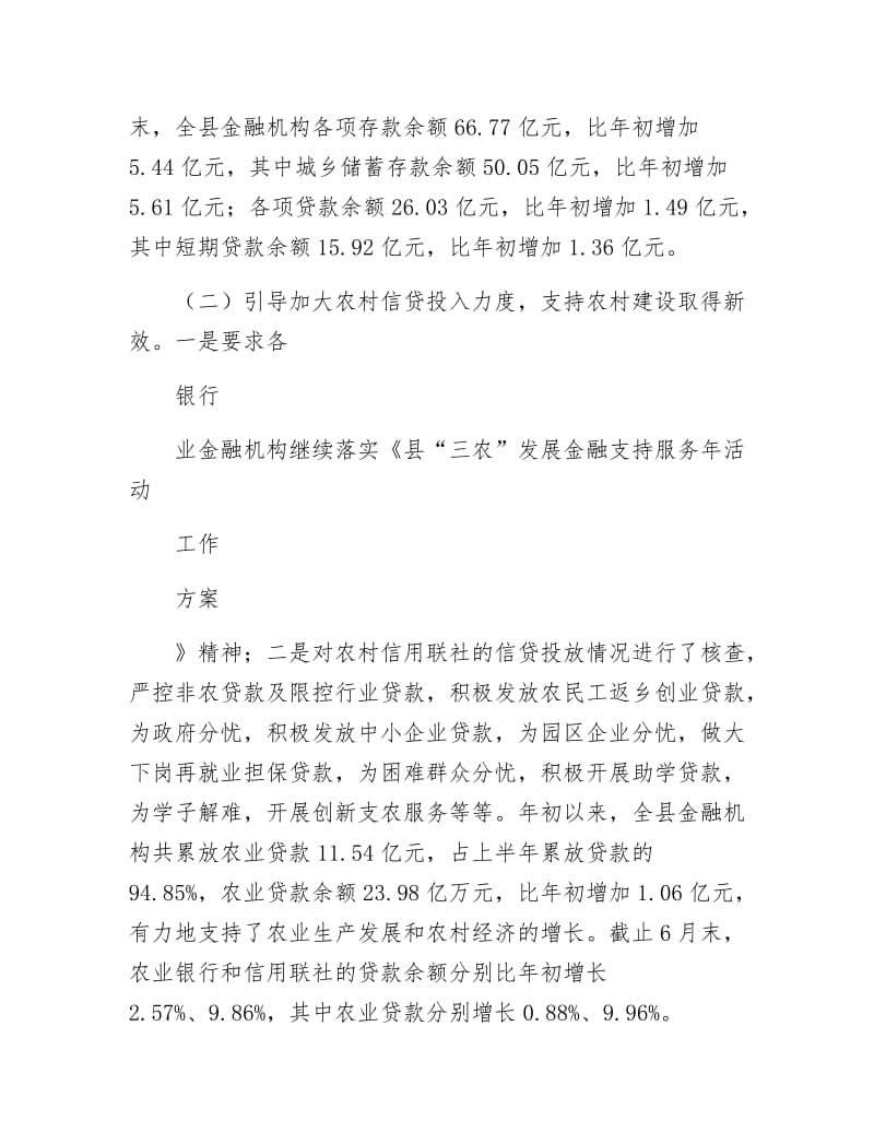 人民银行支行上半年工作总结.docx_第3页