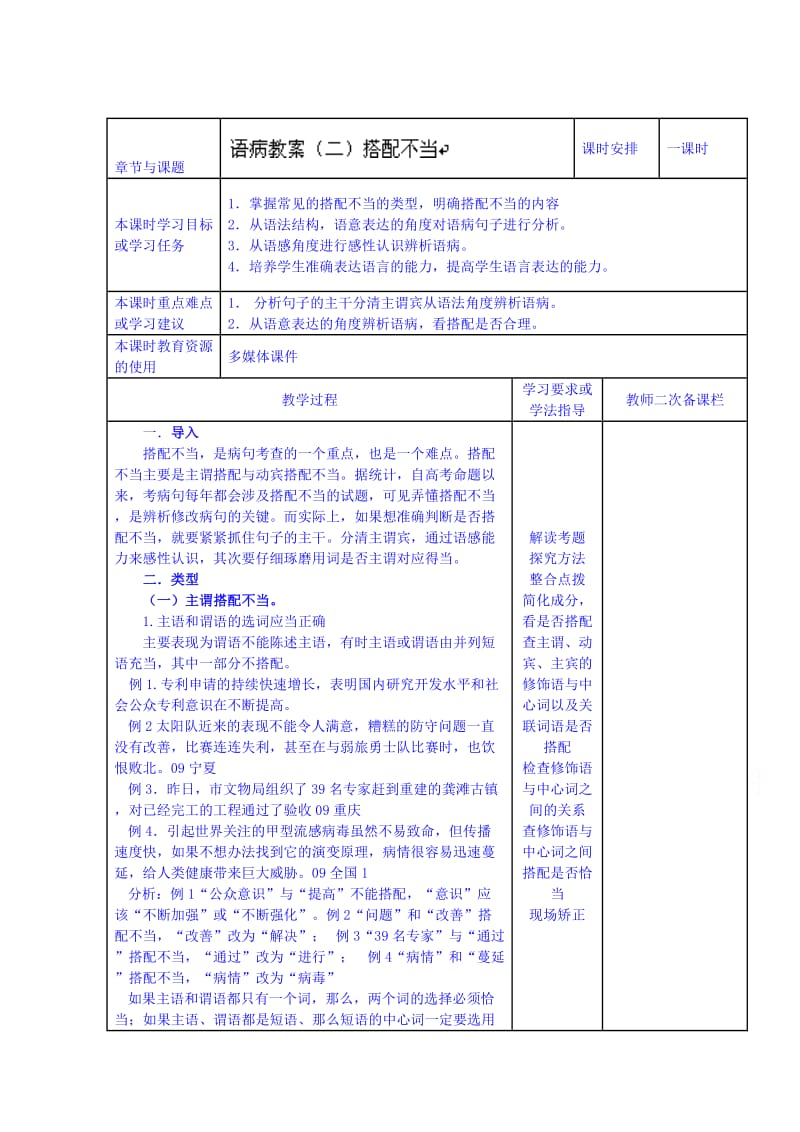 精品（人教版高中语文-练习题）导学案：搭配不当.doc_第1页