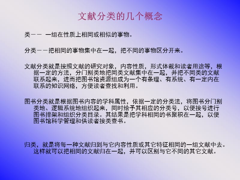 文献分类和图书目录.ppt_第2页