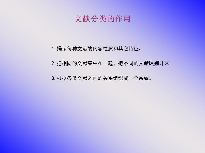 文献分类和图书目录.ppt_第3页