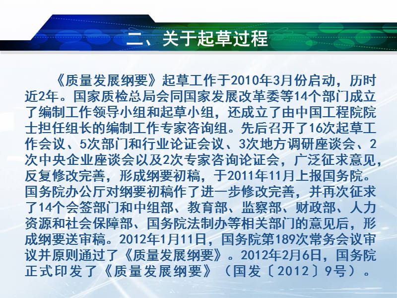 质量发展纲要2010-2020.ppt_第3页