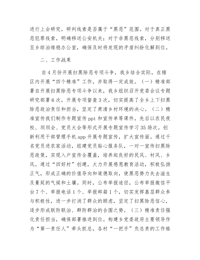 扫黑除恶专项斗争整改报告.docx_第2页