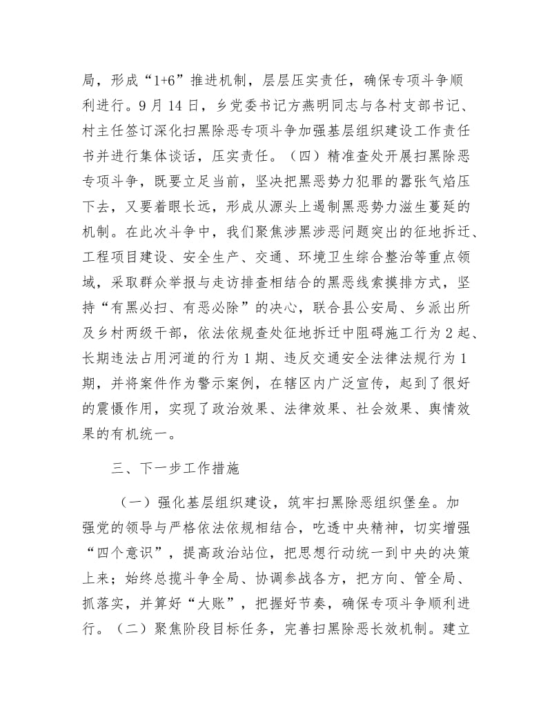 扫黑除恶专项斗争整改报告.docx_第3页