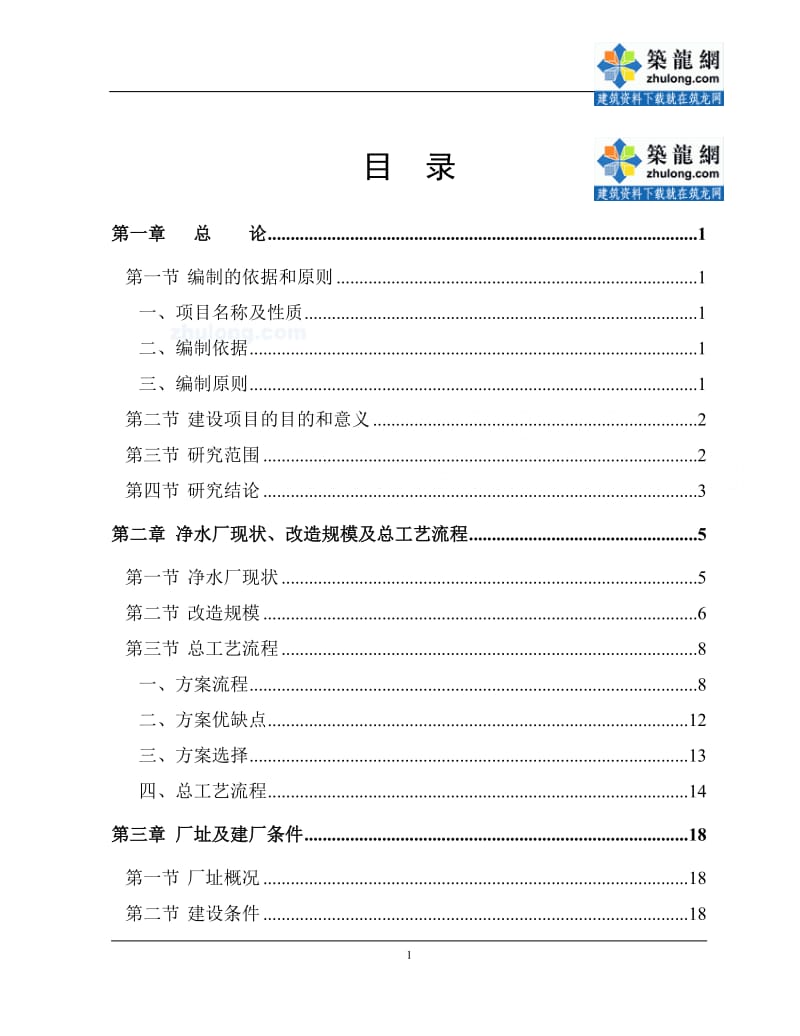 四川某高校净水厂技术改造可行性研究报告p (2).doc_第2页