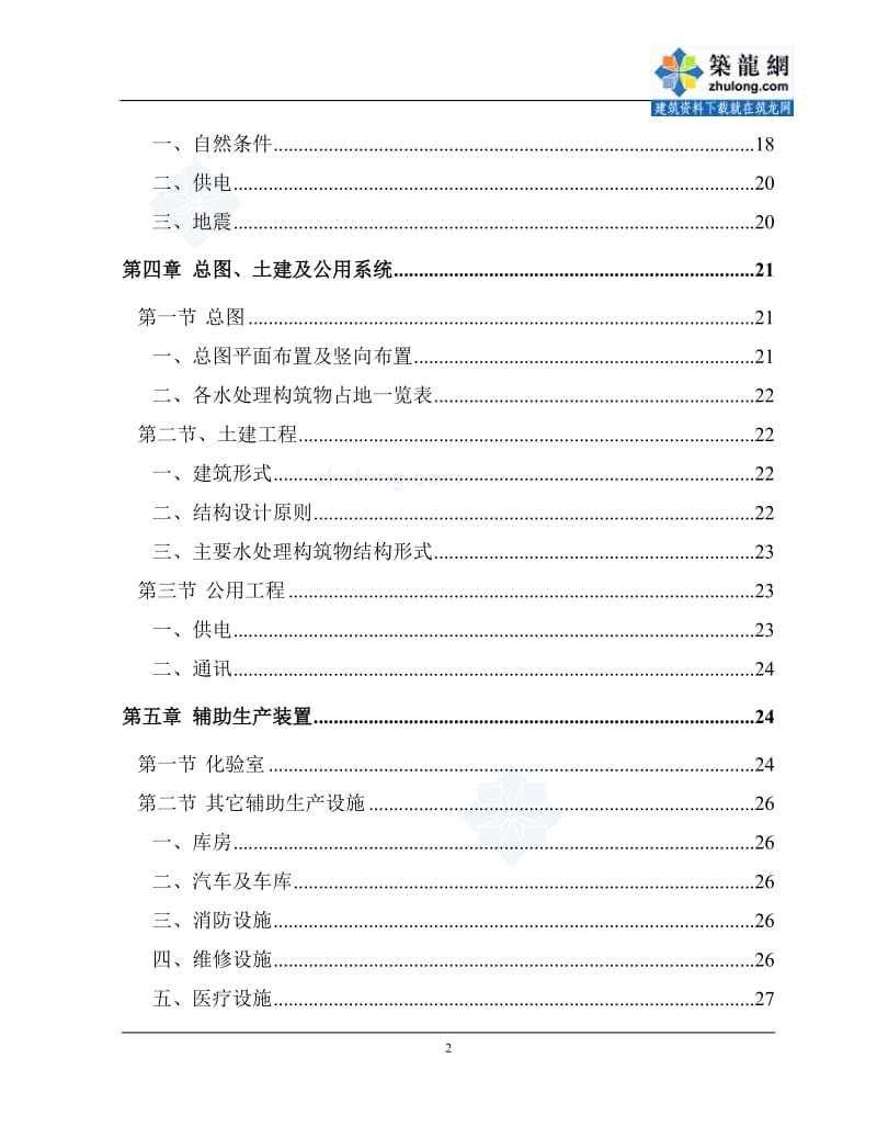 四川某高校净水厂技术改造可行性研究报告p (2).doc_第3页