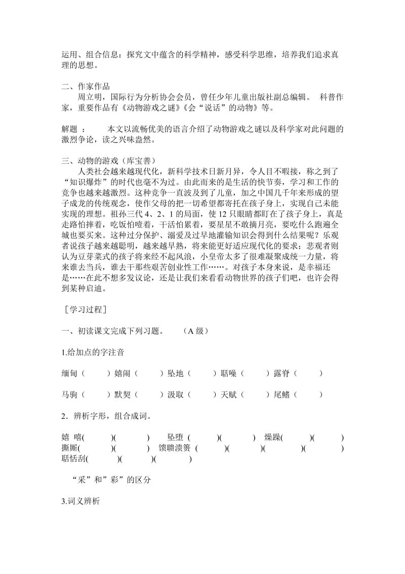 【最新】人教版高中语文必修三《动物游戏之谜》导学案及答案.doc_第2页