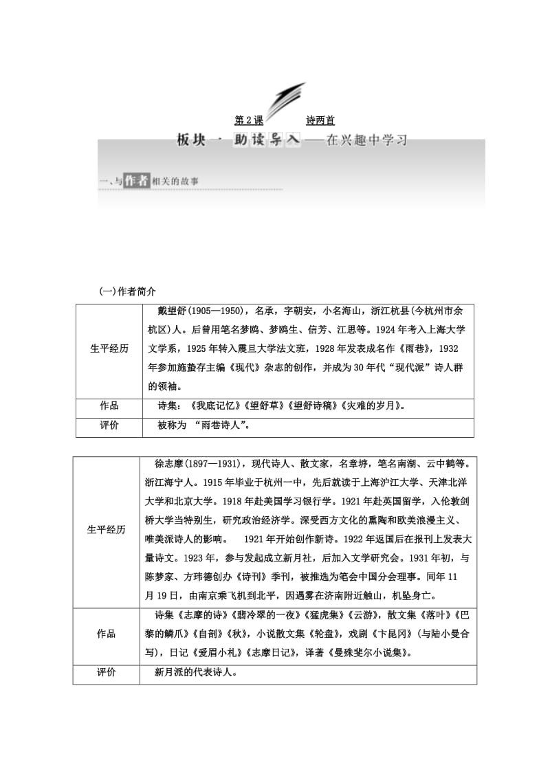 高中语文人教版必修1（教学案）：第2课 诗两首 含答案.doc_第1页